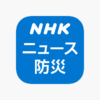 ‎「NHK ニュース・防災」をApp Storeで